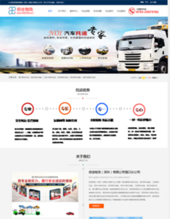 大气物流货运企业网站风格模板