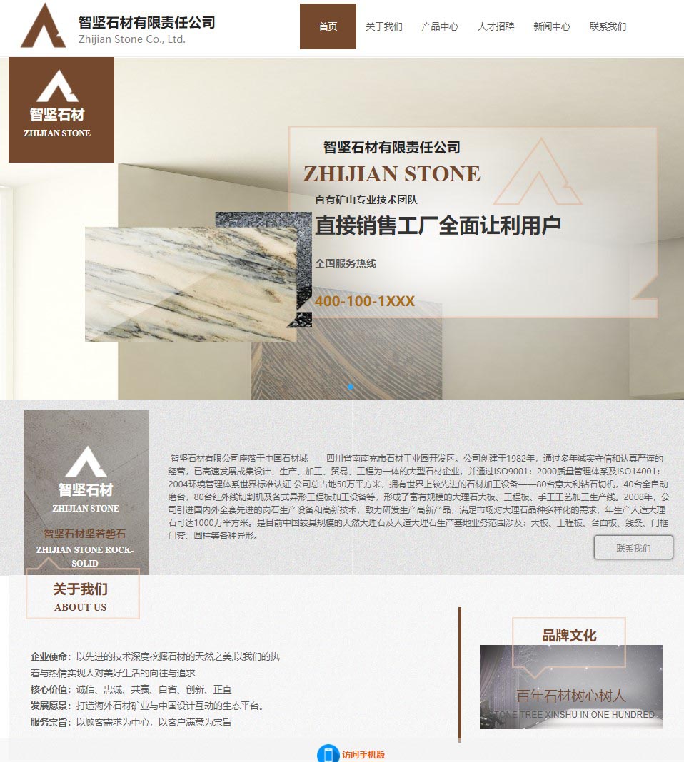 石材瓷砖类网站模板