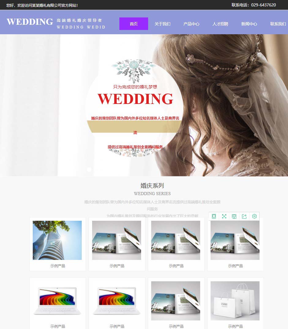 上海某婚纱婚庆网站模板...