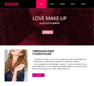 彩妆日化类网站模板