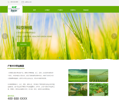 农业种植类网站模板