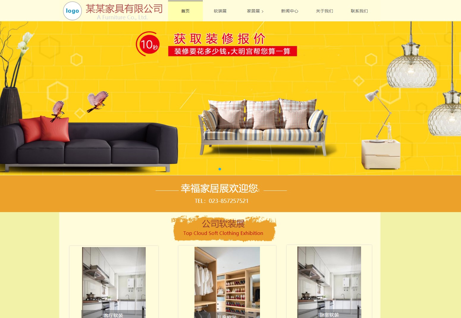家具类网站模板