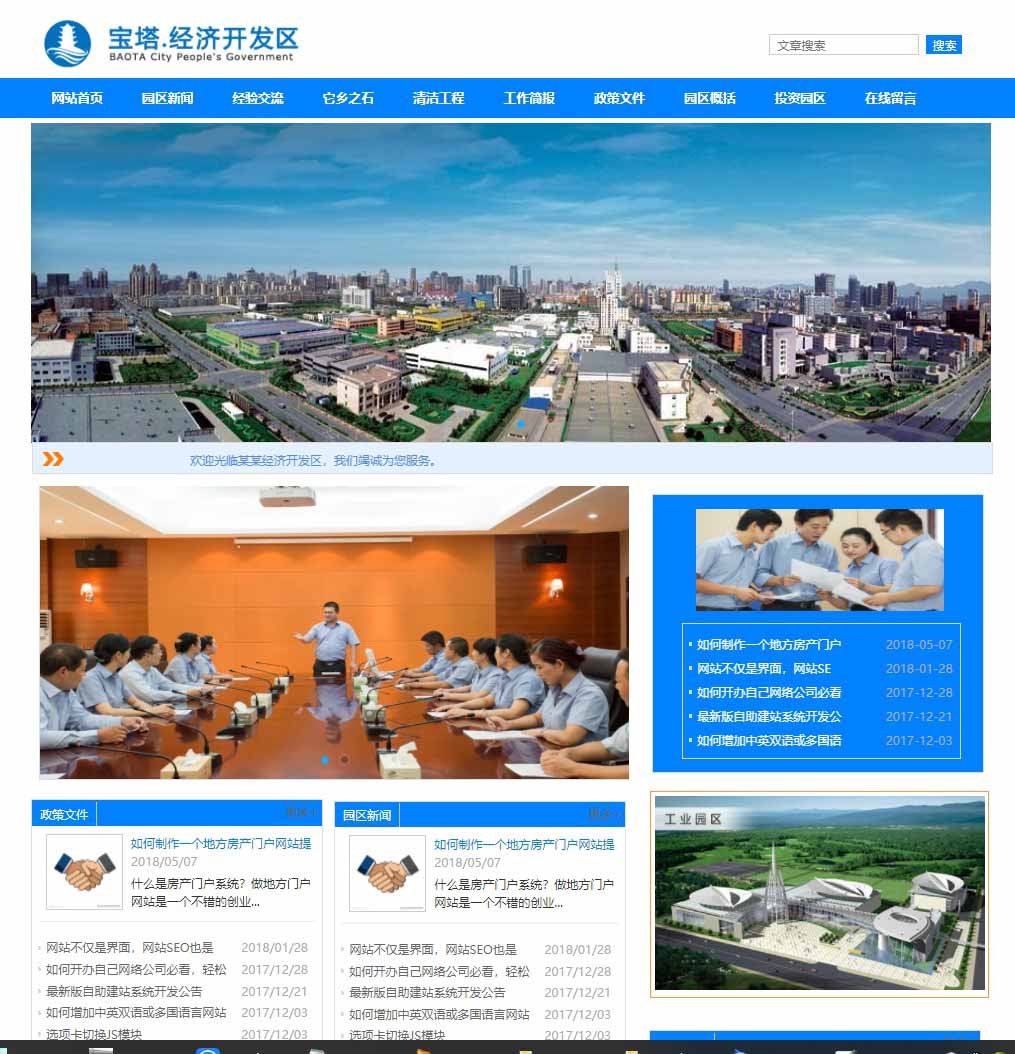蓝色政府经济开发区网站模板...
